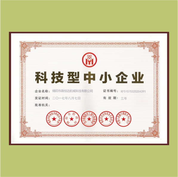 熱烈祝賀綿陽(yáng)市路恒達機械科技有限