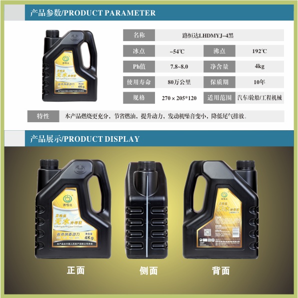 發(fā)動(dòng)機冷卻液油3